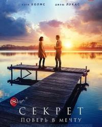 Секрет (2020) смотреть онлайн